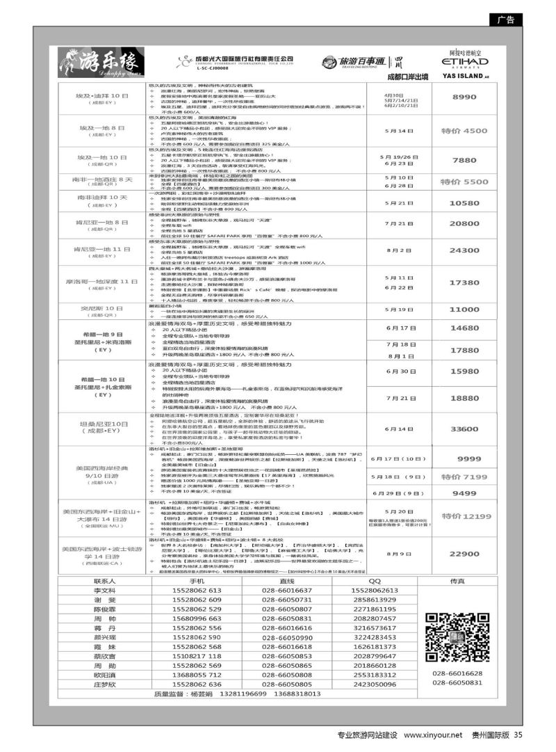 35  成都光大国旅游乐缘-中东非