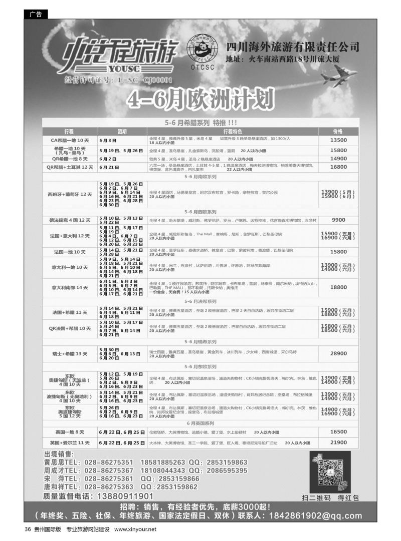 36  四川海外-悦程旅游-欧洲