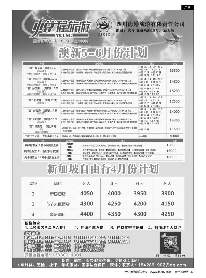 37  四川海外-悦程旅游-澳新、新加坡