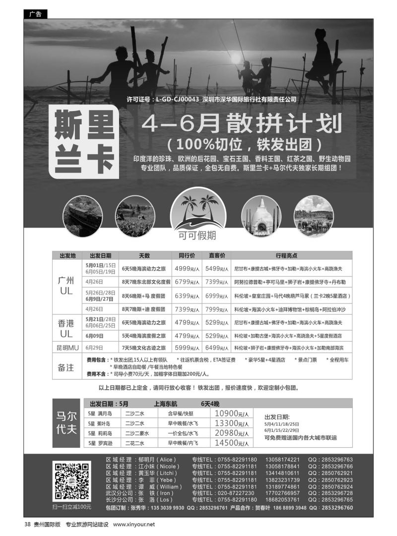 38  可可假期--马尔代夫、斯里兰卡4-6月份计划