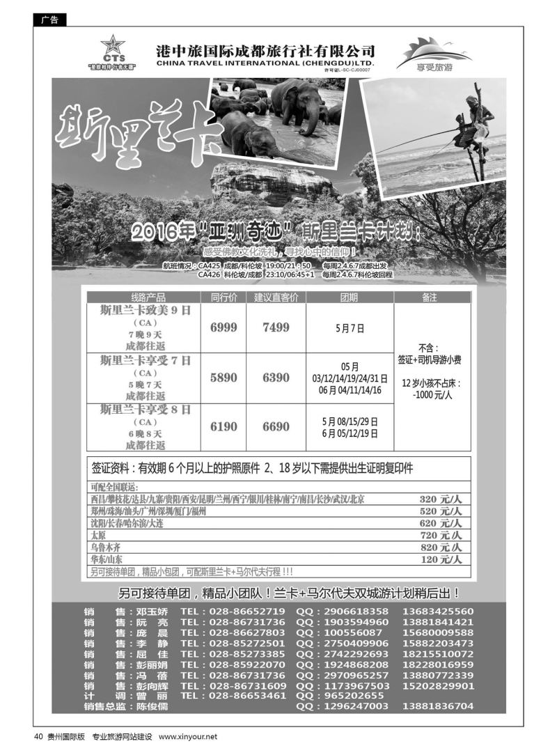 40  港中旅--斯里兰卡