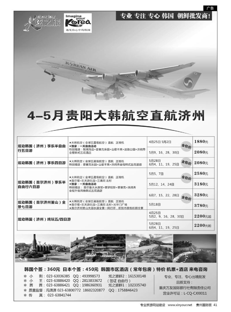 41  贵州炫之旅-韩国