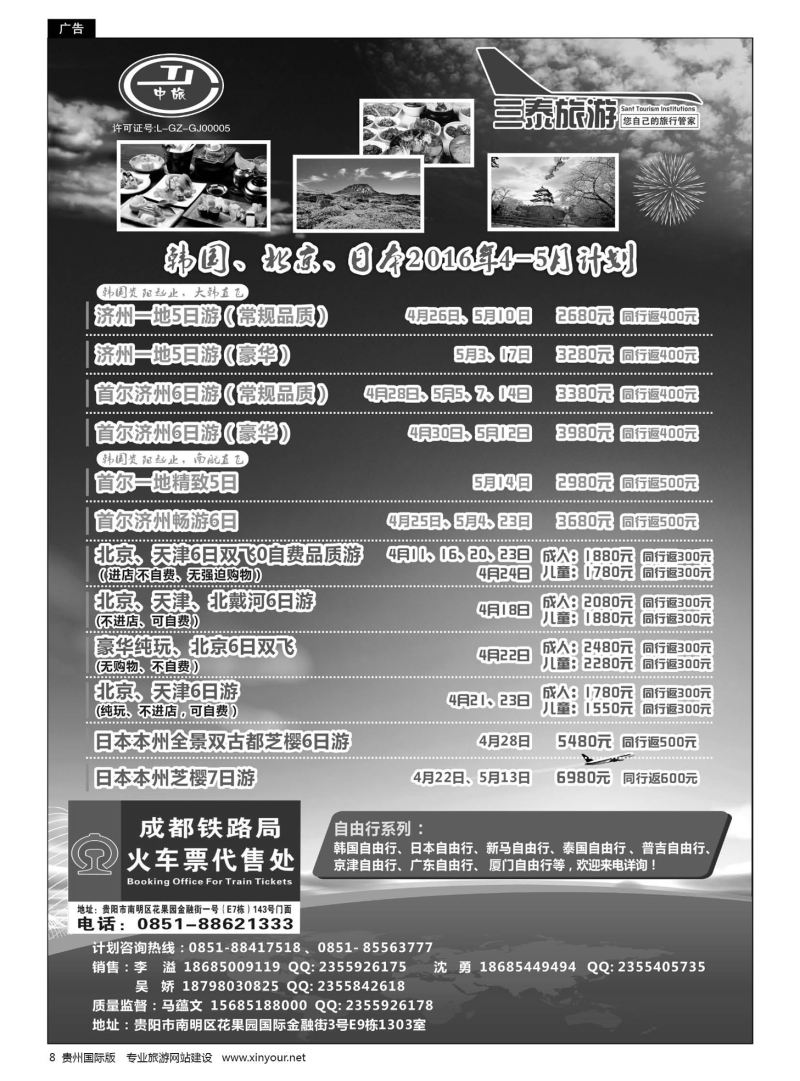 8  三泰旅游·韩国、北京、日本2016年4-5月计划｛07593｝