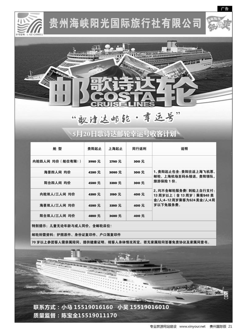 21  贵州海峡阳光国际旅行社｛07096｝