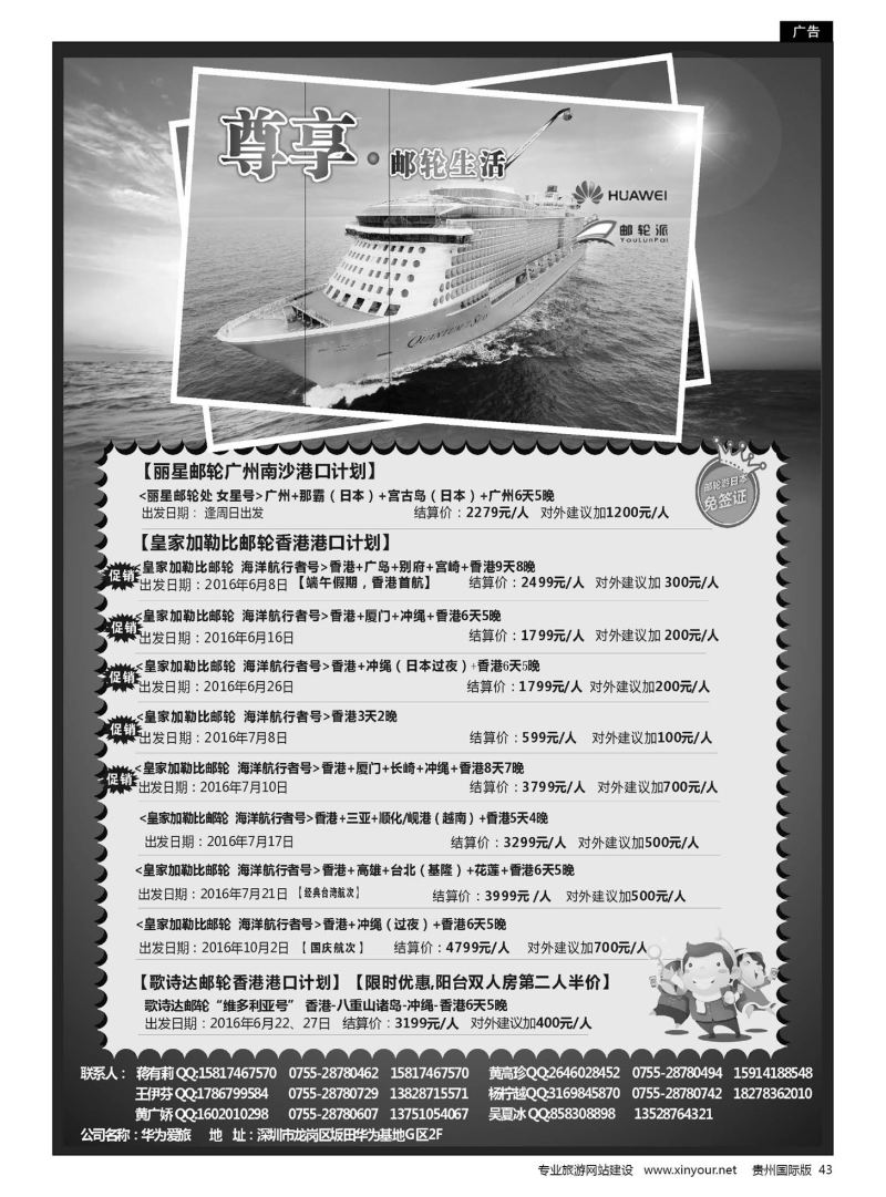 43  华为爱旅·邮轮包船计划