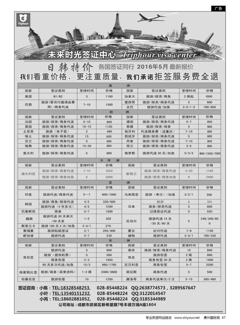 47  四川航空旅行社-未来时光 签证中心
