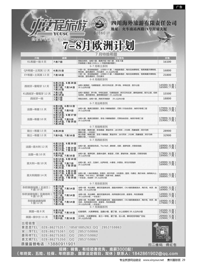 29  四川海外-悦程旅游-欧洲