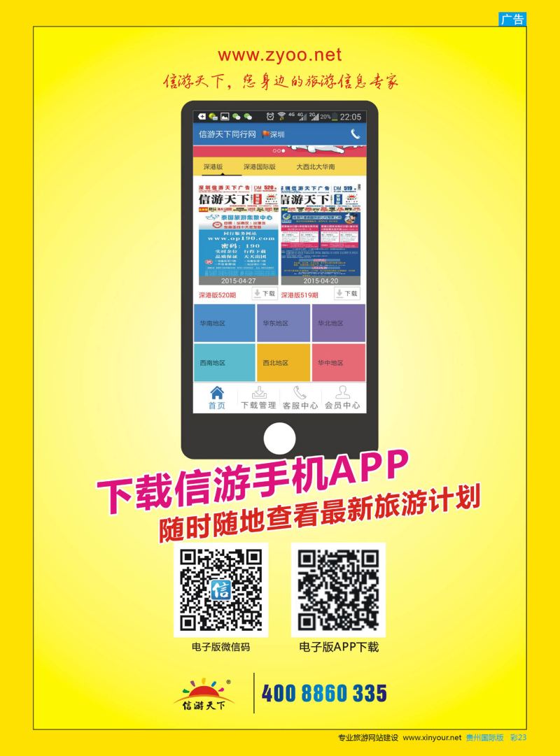 彩23  信游天下同行网  手机APP