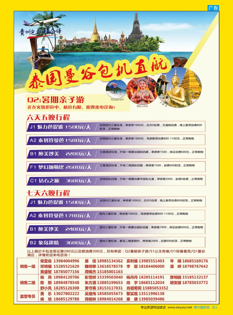 彩1  贵州海外周游—泰国曼谷包机计划