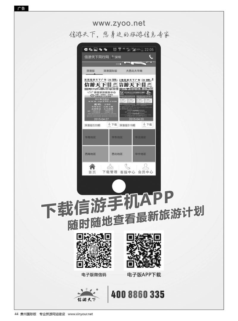 44  信游天下同行网   手机APP