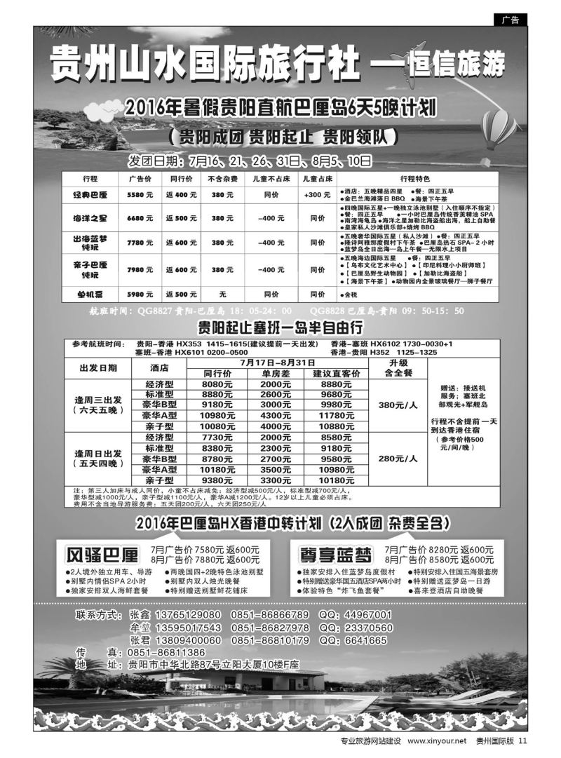 11  贵州山水国际旅行社出游中心
