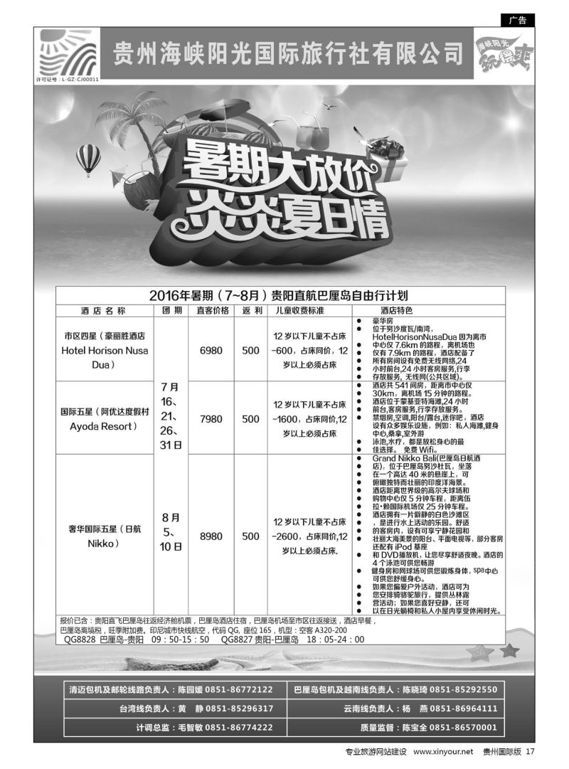 17  贵州海峡阳光国际旅行社｛07096｝