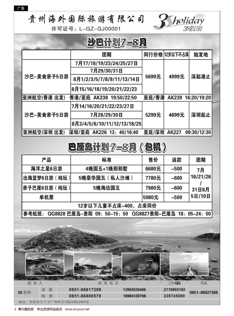 2  贵州海外·3S假期--沙巴、巴厘岛计划｛01947｝