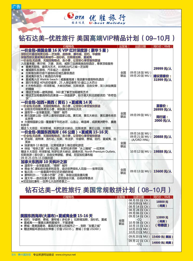 彩6  DTA钻石达美--美国VIP高端散拼