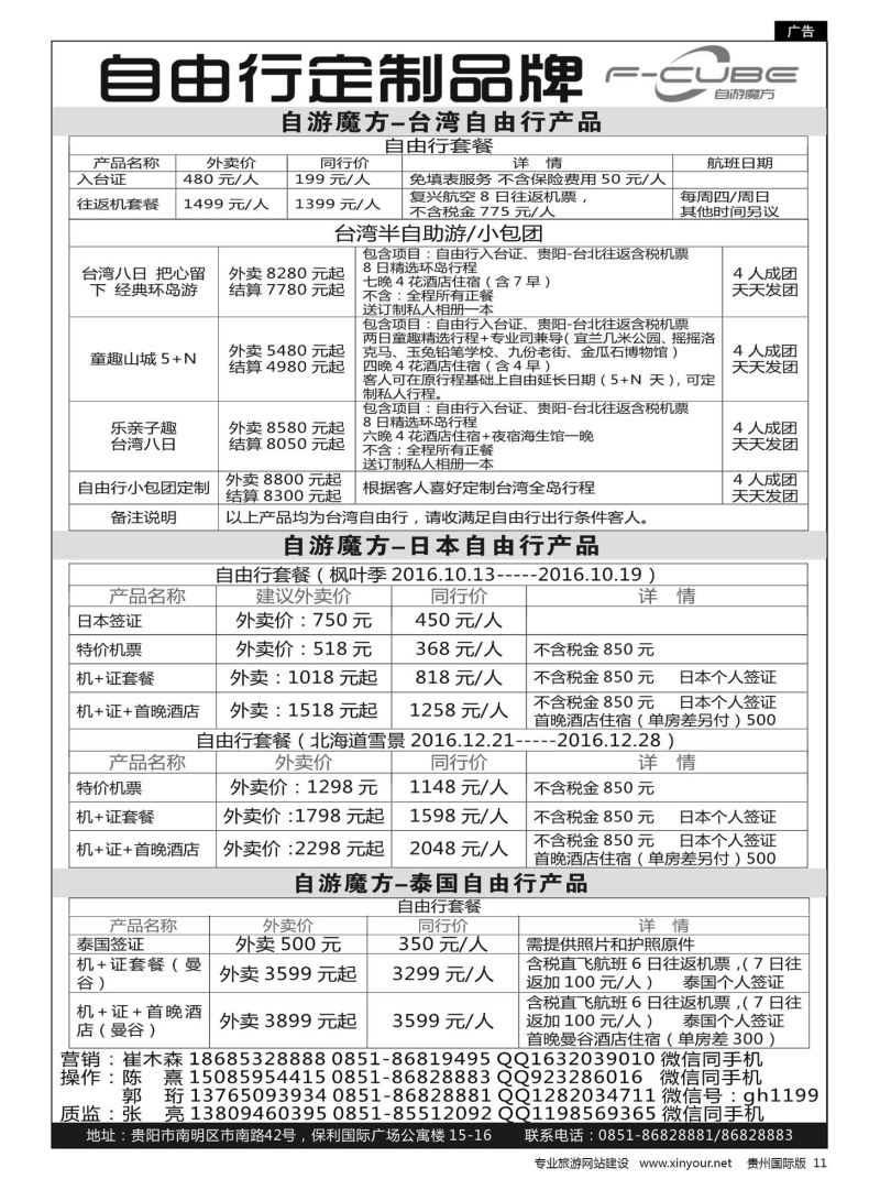11  贵州青旅——自由行定制品牌——自游魔方