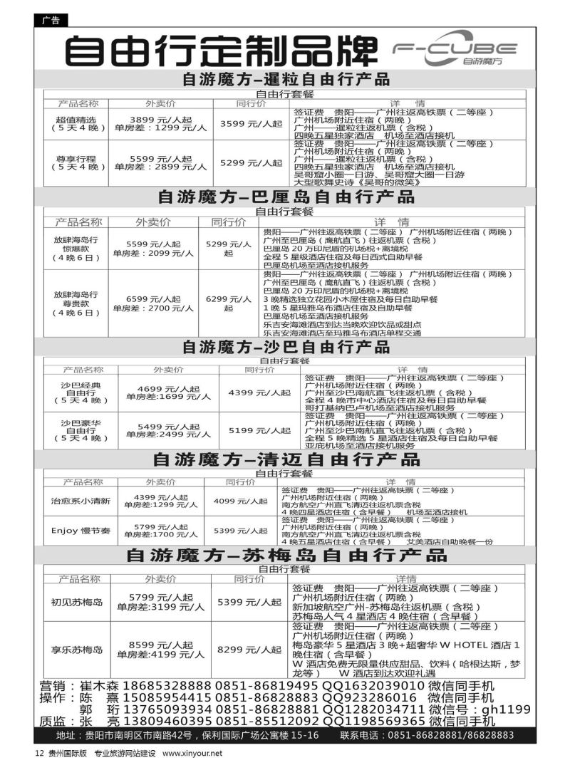 12  贵州青旅——自由行定制品牌——自游魔方
