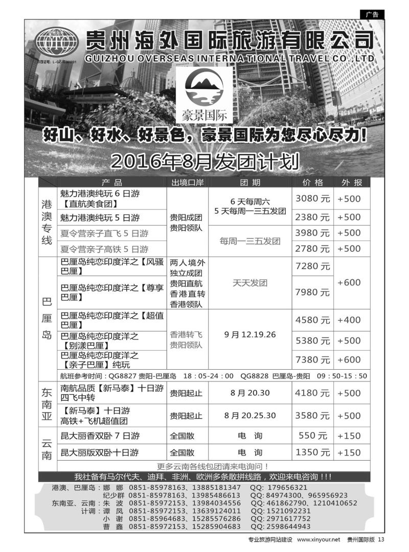 13  贵州海外豪景国际假期——港澳、巴厘岛、东南亚、云南线路