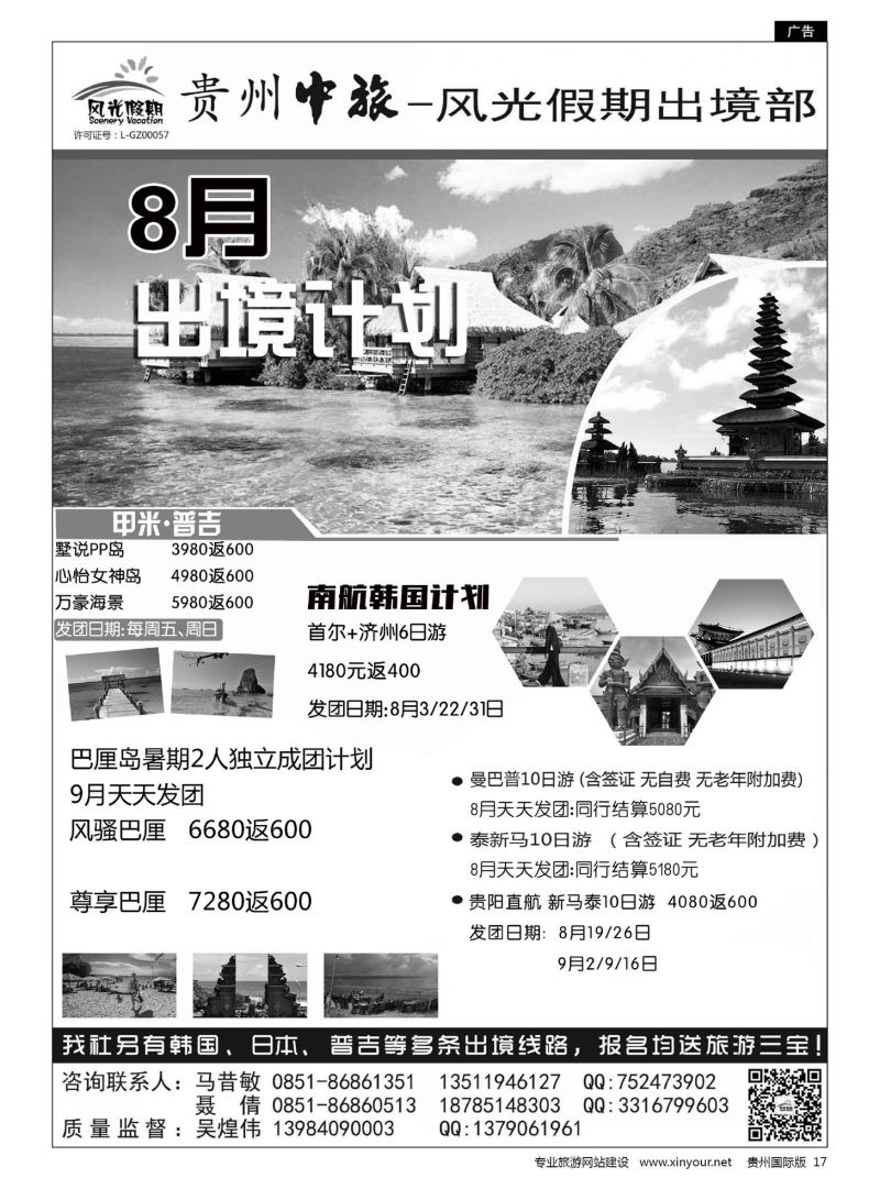 17  贵州海外风光假期出境部