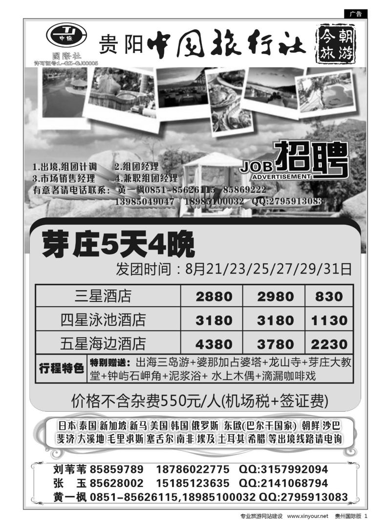 1  中旅今朝旅游