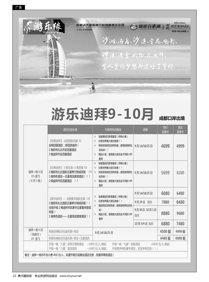 22  成都光大国旅游乐缘-迪拜