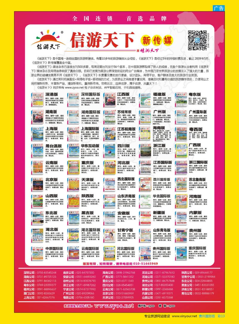 彩13  信游天下系列杂志