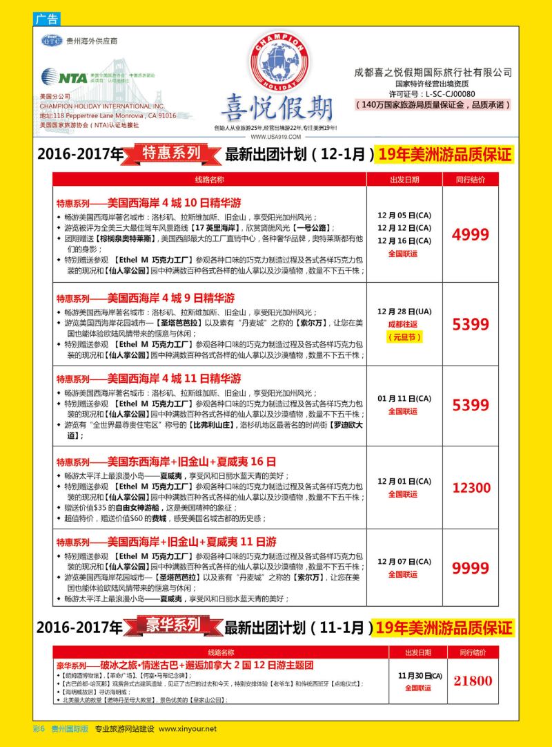 彩6  【喜悦假期】特色定制、品质散拼，专注美洲18年