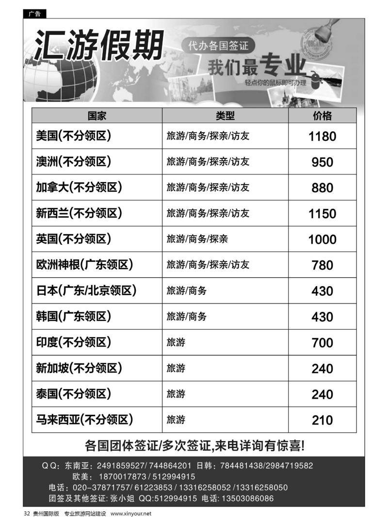 32  汇游假期(签证)