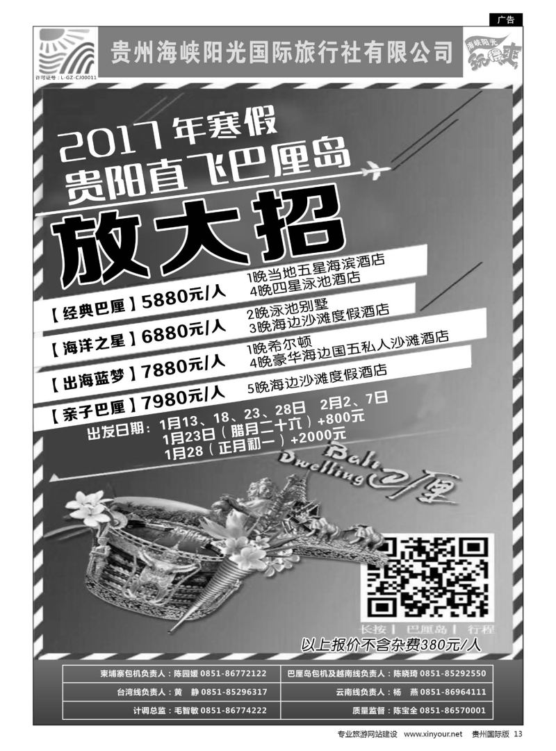 13  贵州海峡阳光国际旅行社——贵阳直飞巴厘岛｛07096｝