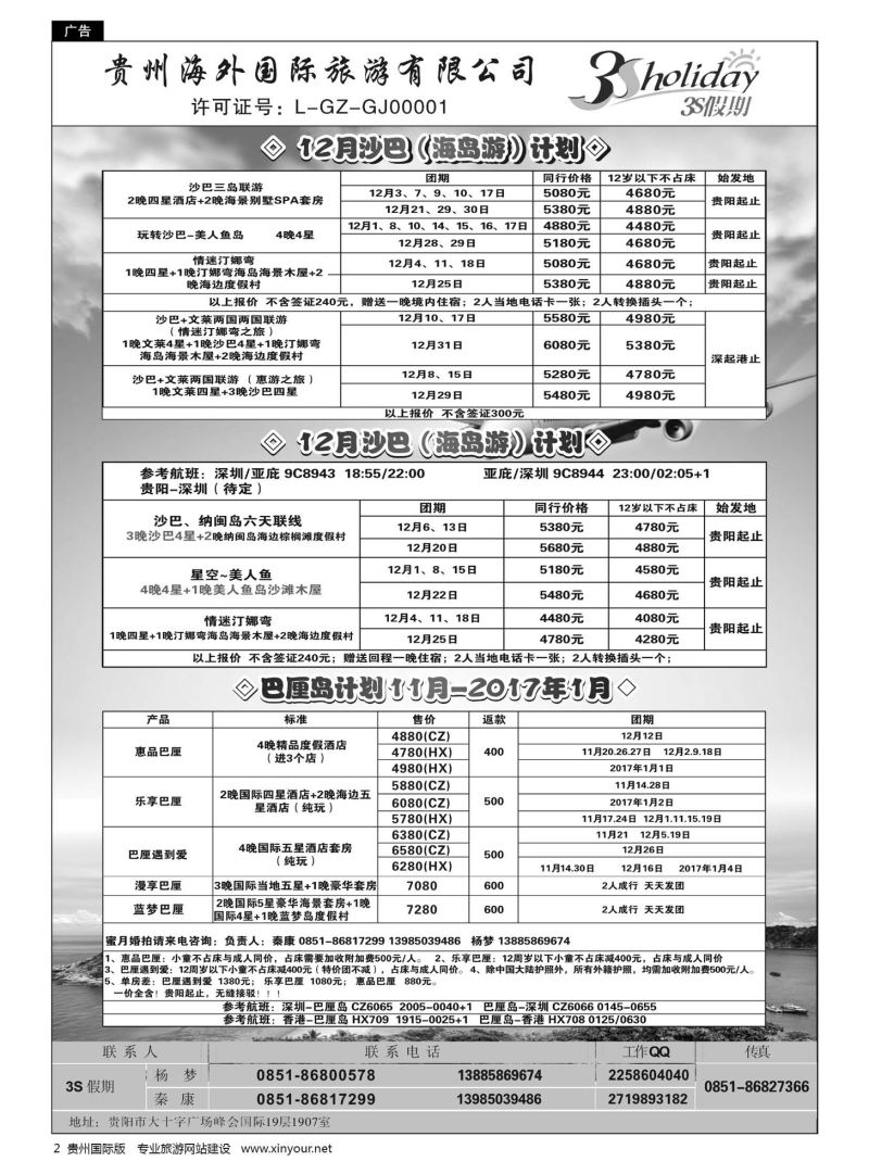 2  贵州海外·3S假期--沙巴、巴厘岛计划｛01947｝