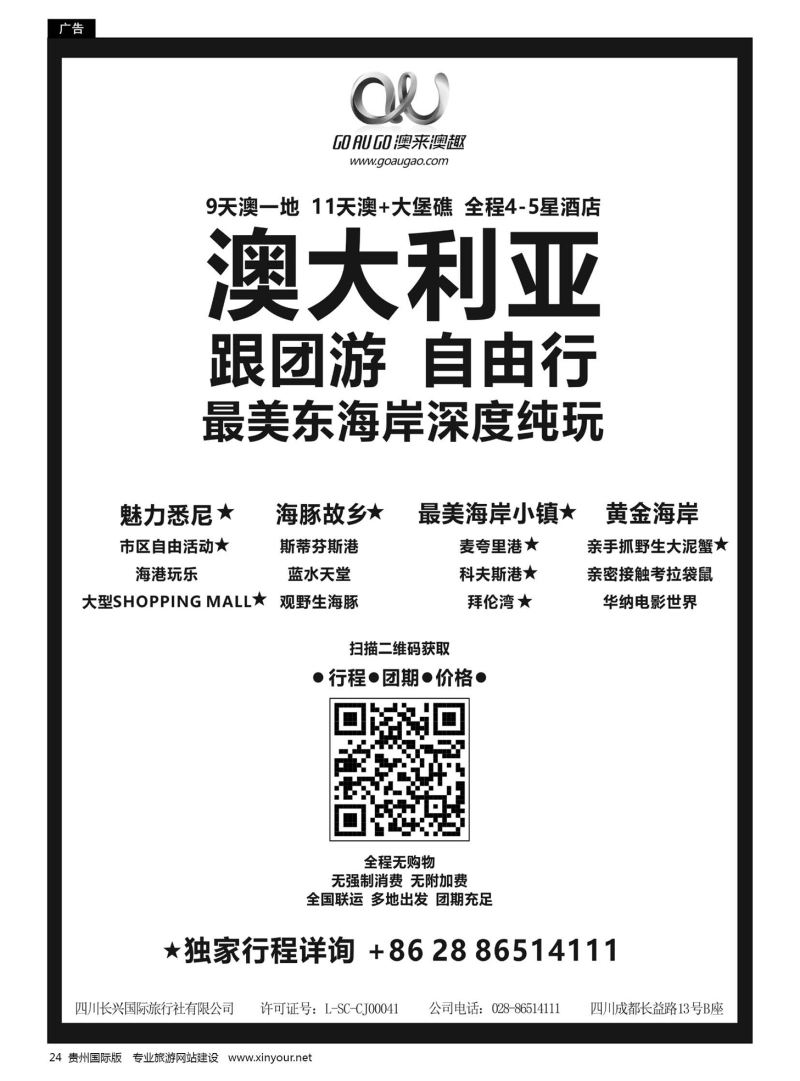 24  四川长兴国际-兴旅行-澳大利亚