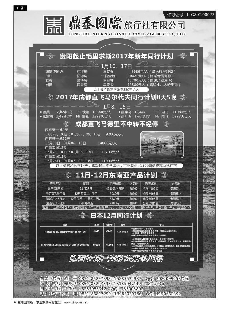 6  鼎泰国际旅行社有限公司——海岛、东南亚、日本专线｛01947｝
