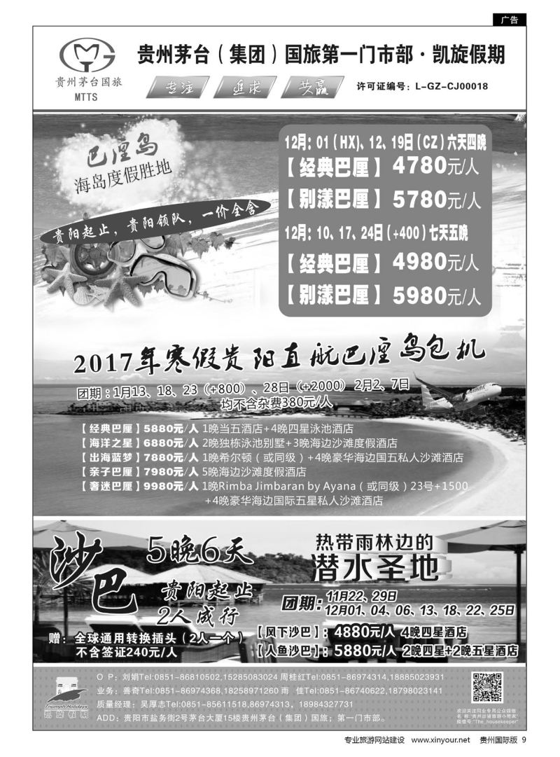 9  贵州茅台（集团）国旅第一门市部·凯旋假期｛01956｝