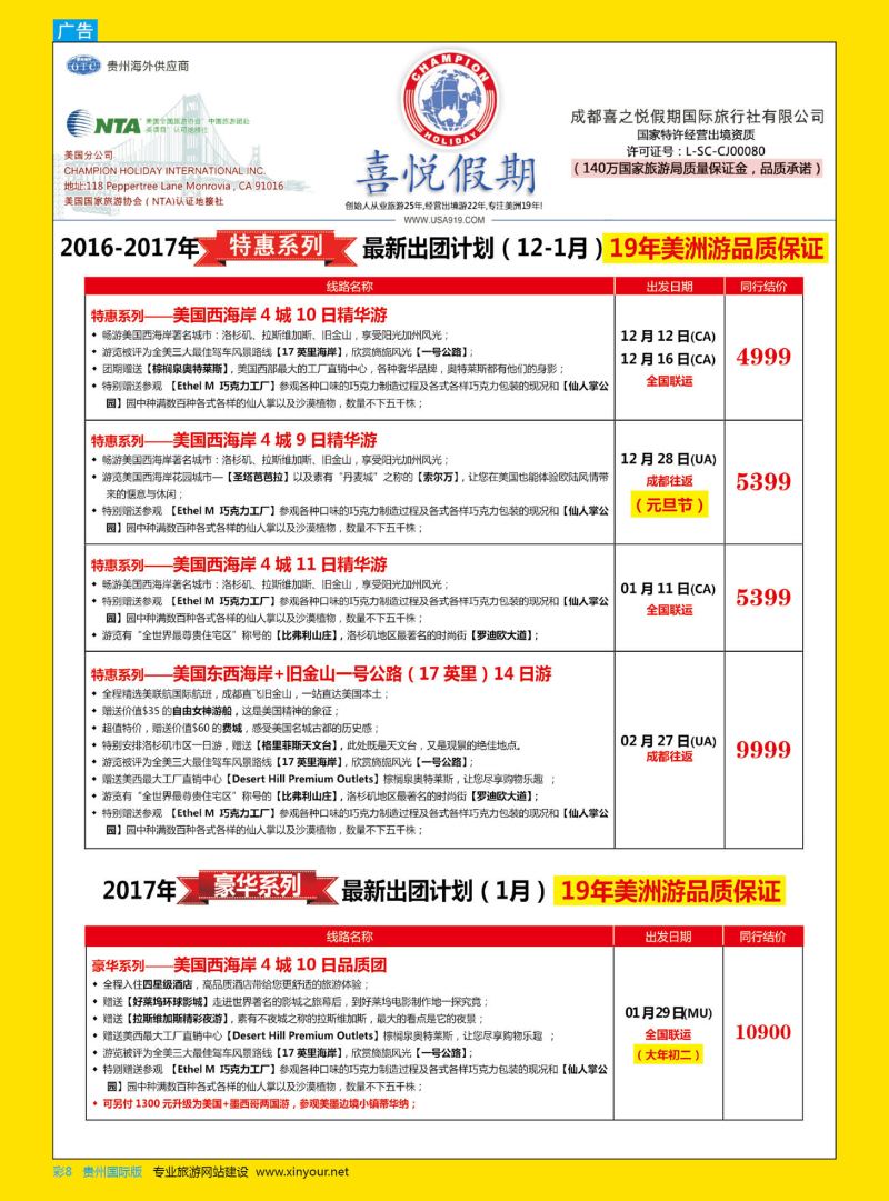彩8  【喜悦假期】特色定制、品质散拼，专注美洲18年