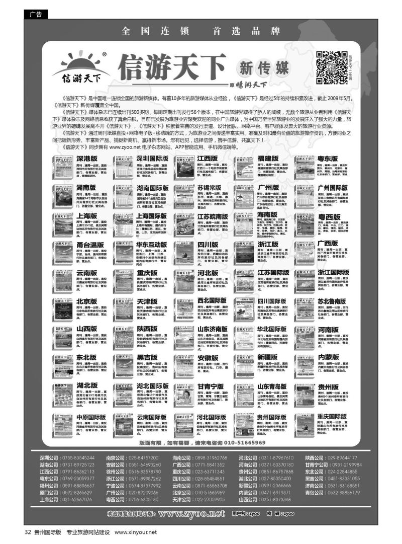 32  信游天下系列杂志