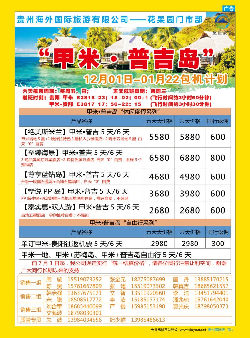 彩1  贵州海外盛世豪景——“甲米·普吉”包机计划