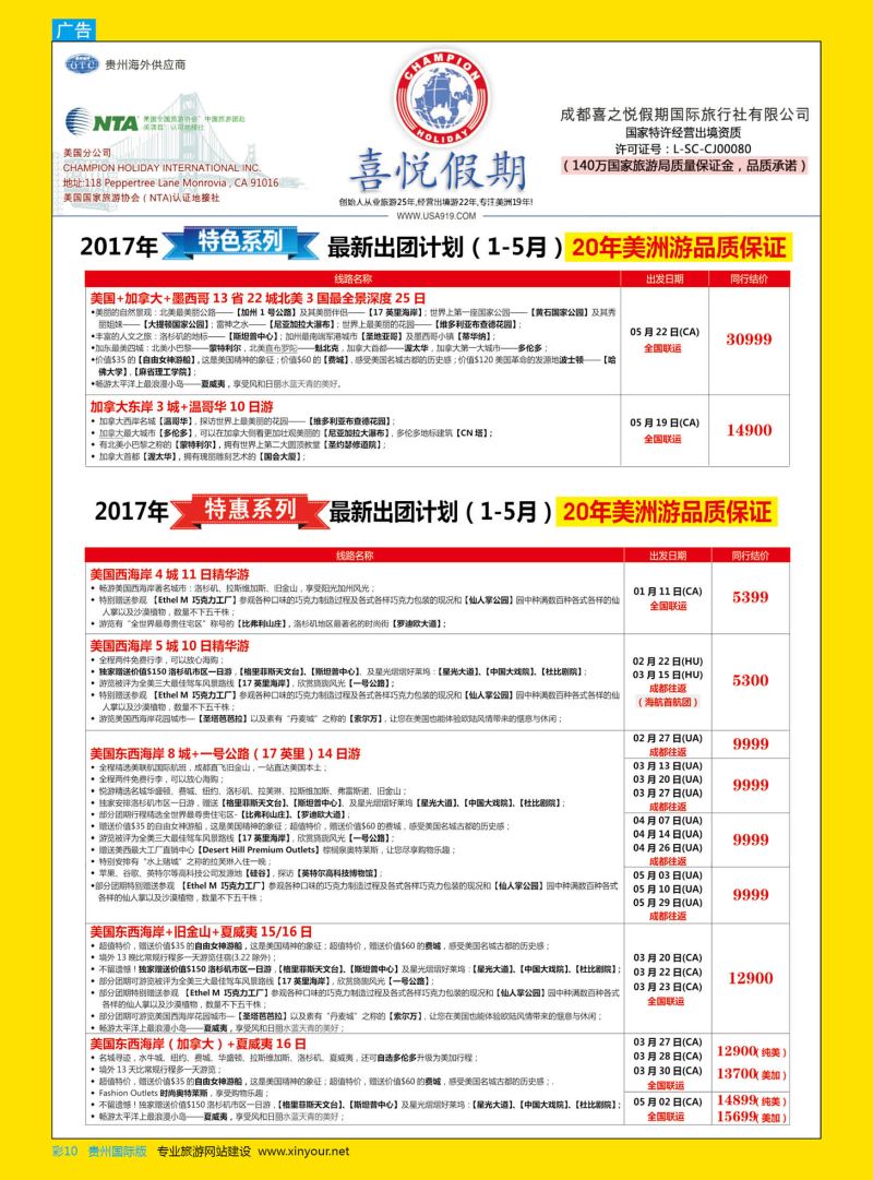 彩10  【喜悦假期】特色定制、品质散拼，专注美洲18年