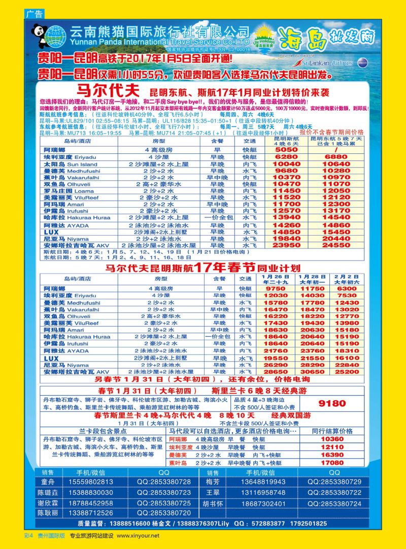彩4  熊猫国旅Lily假期--马尔代夫、斯里兰卡