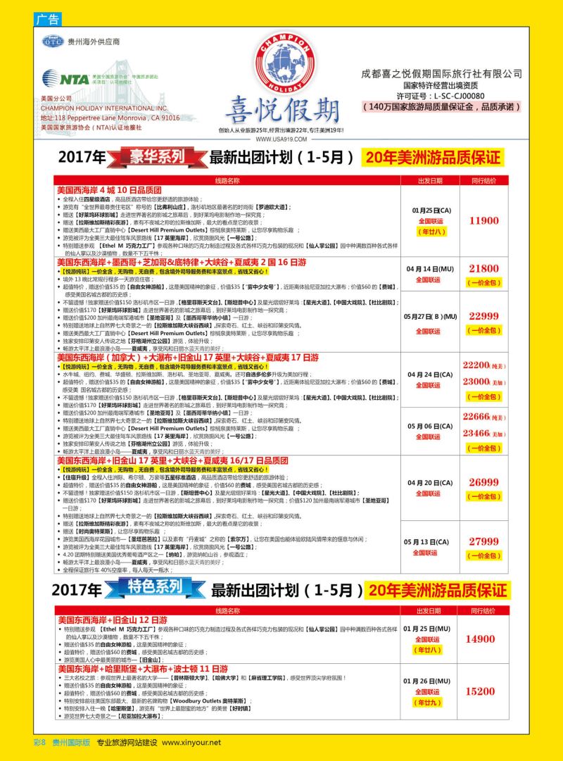 彩8  【喜悦假期】特色定制、品质散拼，专注美洲18年