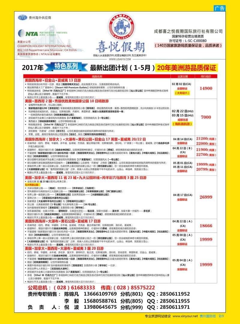 彩9  【喜悦假期】特色定制、品质散拼，专注美洲18年