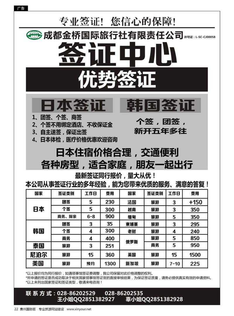22  成都金桥国旅--签证