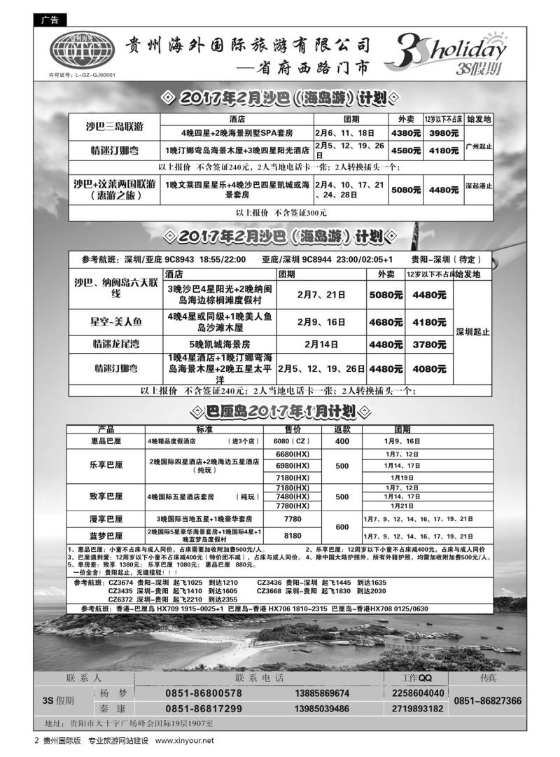2  贵州海外·3S假期--沙巴、巴厘岛计划｛01947｝