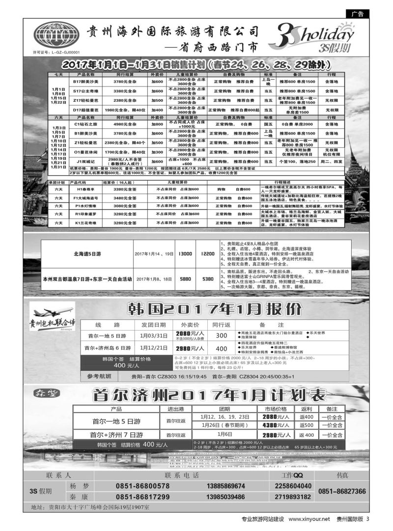 3  贵州海外·3S假期--泰国曼谷包机、韩国计划｛01947｝