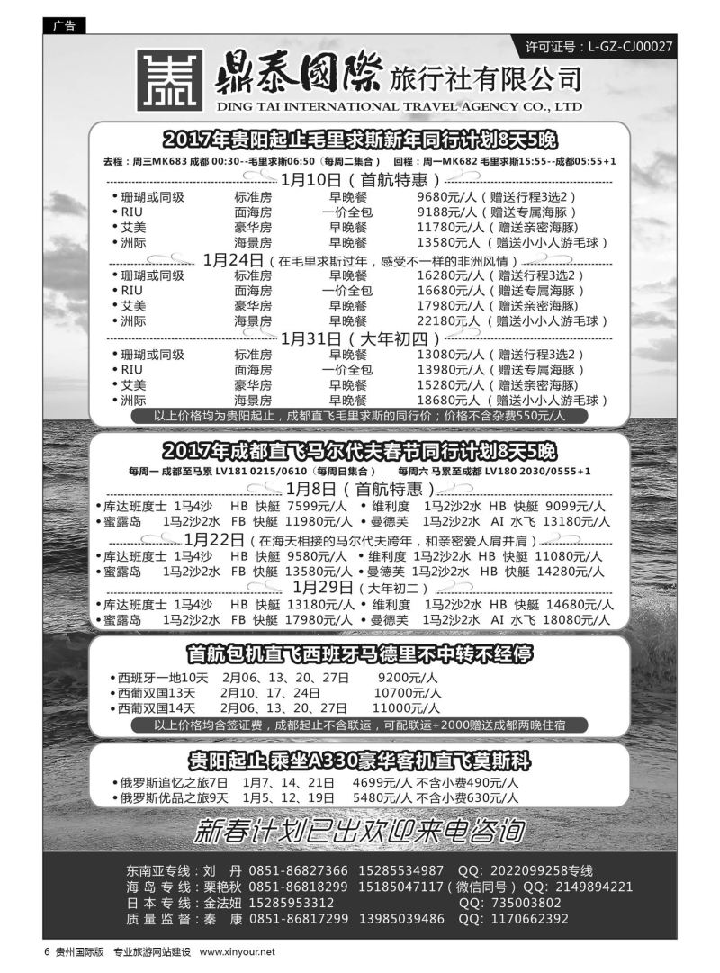 6  鼎泰国际旅行社有限公司——海岛、东南亚专线｛01947｝
