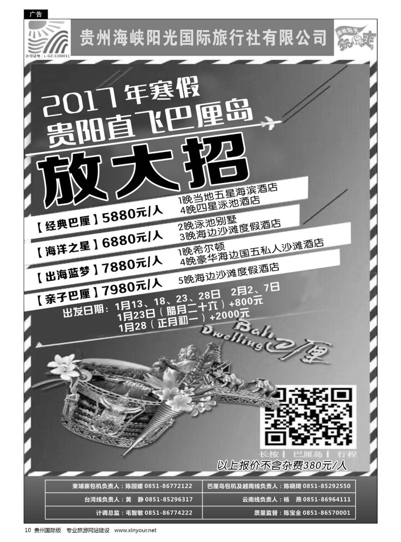 10  贵州海峡阳光国际旅行社——贵阳直飞巴厘岛｛07096｝