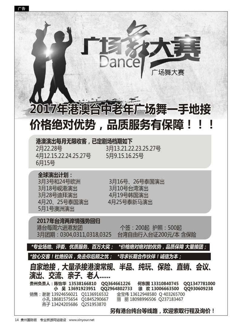 14  港澳广场舞大赛
