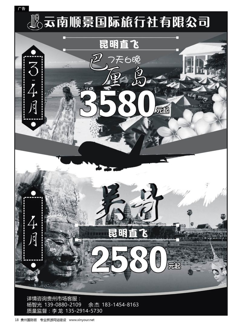 18  云南顺景国旅--直飞巴厘岛吴哥｛07085｝