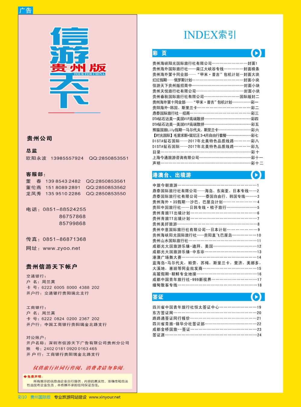 彩10  目录