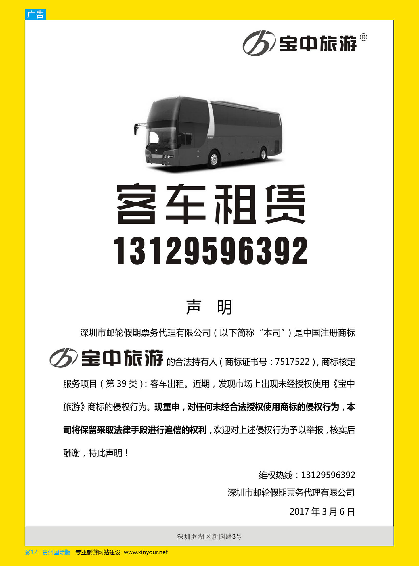 彩12  声明