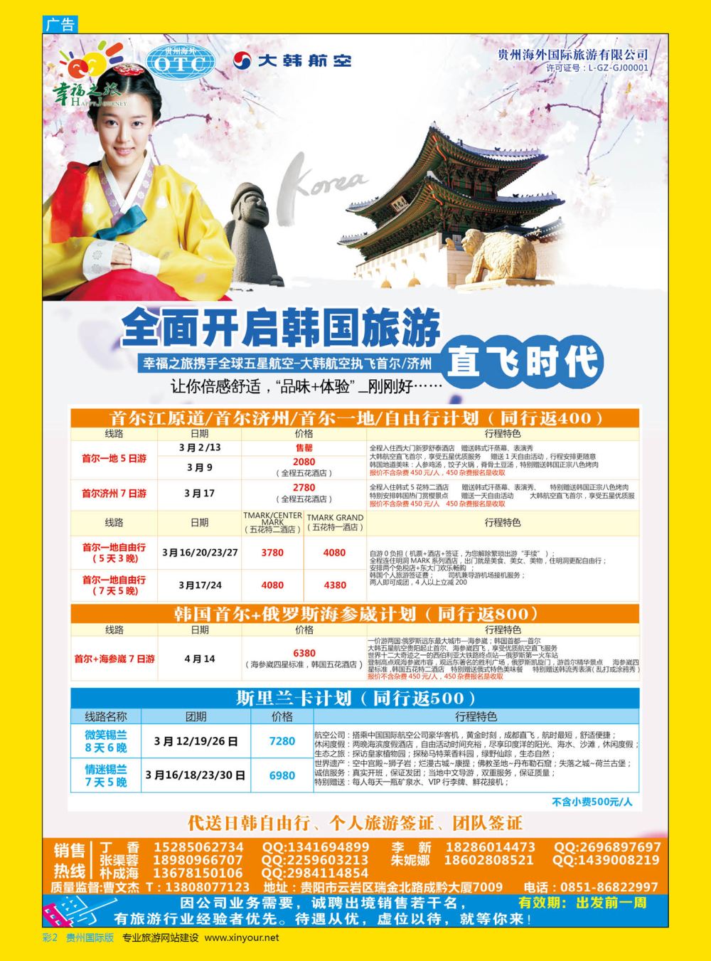 彩2  贵阳海外-韩国、斯里兰卡