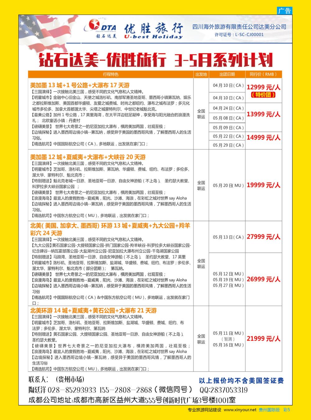 彩5  DTA钻石达美--美国VIP高端散拼